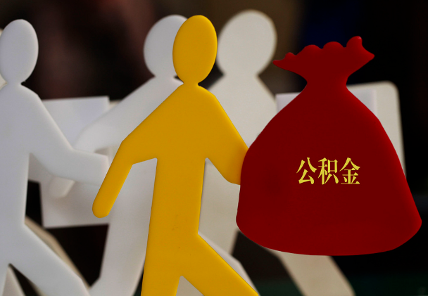 阳山西安住房公积金与汉中互认互贷